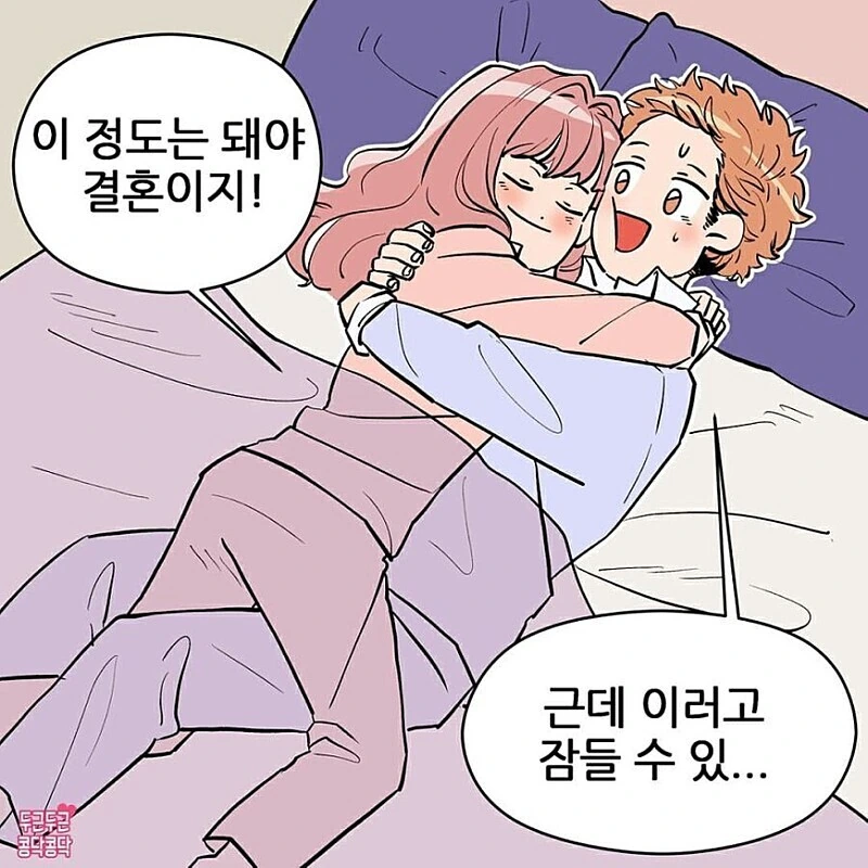 달달)자기전에 보면 좋은 달달한 연애 만화.manhwa - 이미지 4