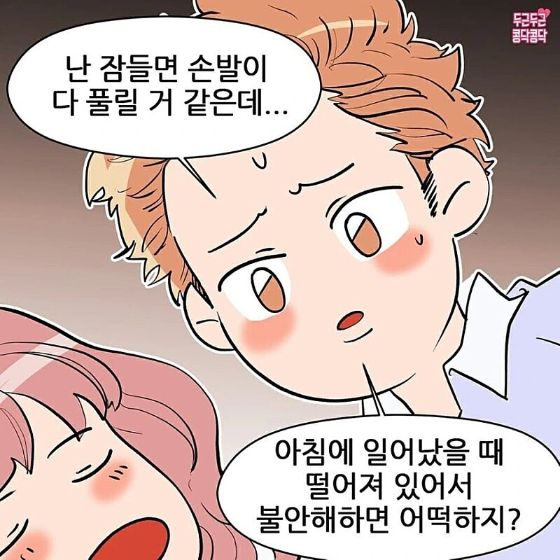 달달)자기전에 보면 좋은 달달한 연애 만화.manhwa - 이미지 6