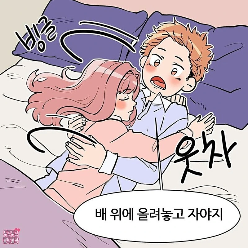 달달)자기전에 보면 좋은 달달한 연애 만화.manhwa - 이미지 7