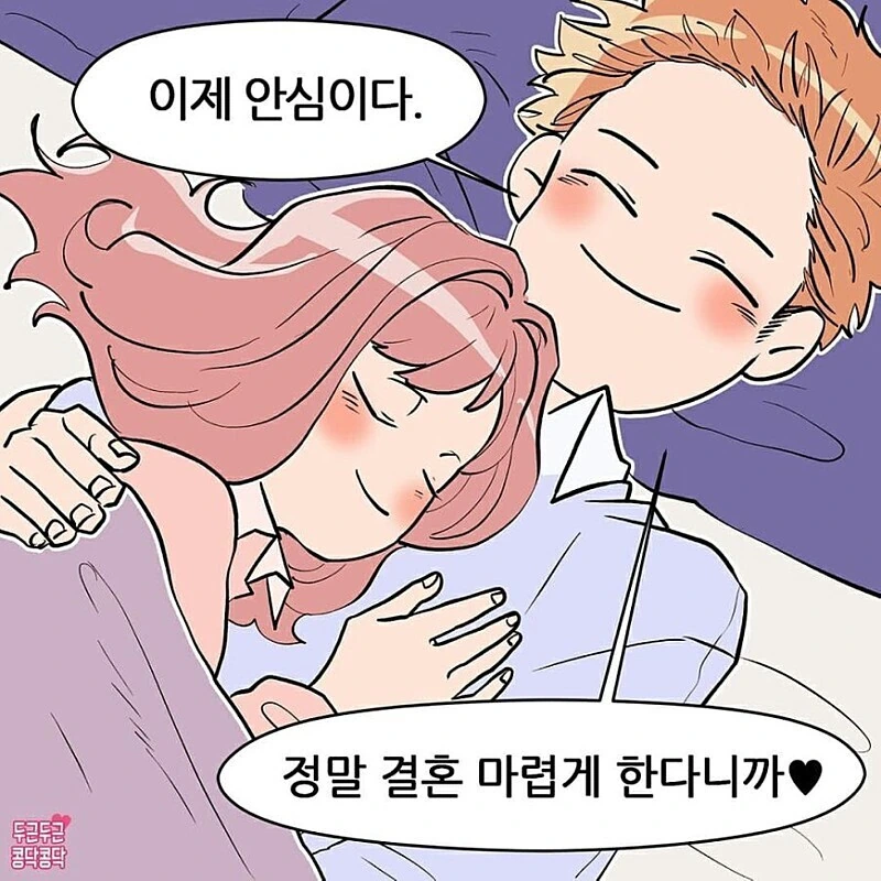 달달)자기전에 보면 좋은 달달한 연애 만화.manhwa - 이미지 8