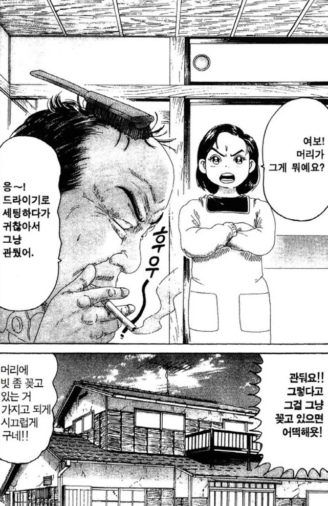 [괴짜가족]적당히 살자는 고테츠네 아빠