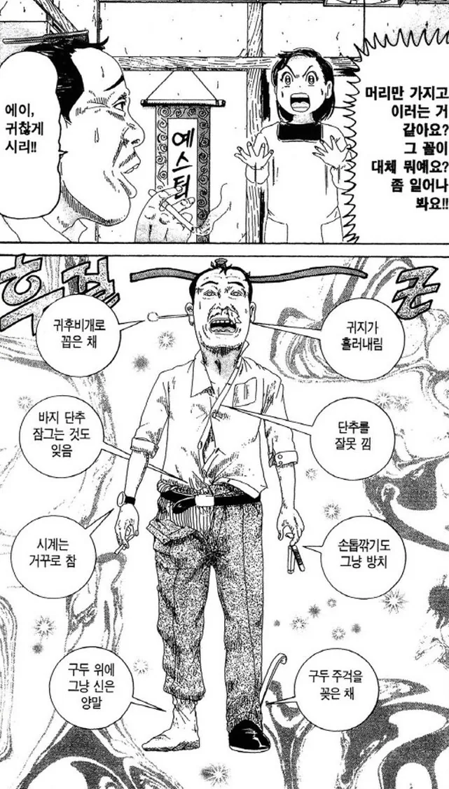 [괴짜가족]적당히 살자는 고테츠네 아빠 - 이미지 2