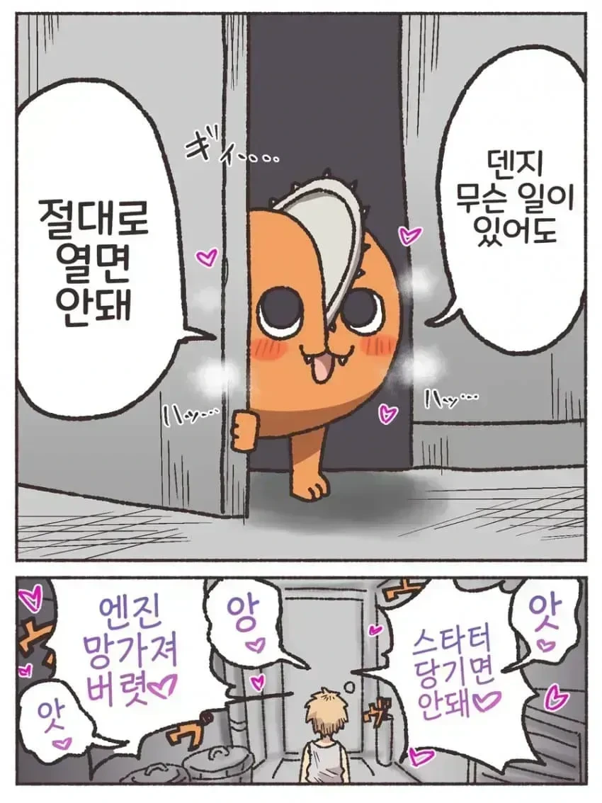 ㅇㅎ)강철 슈트를 입은 상여자랑 사귀는 만화 이미지 4
