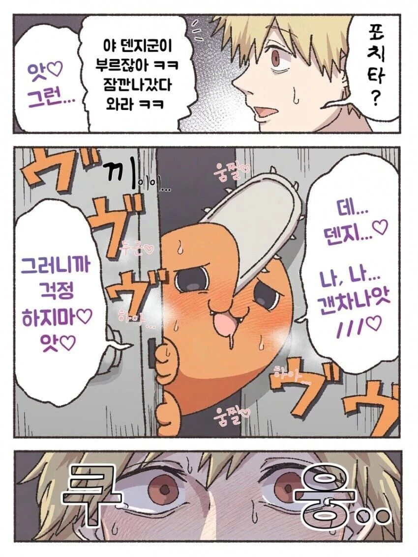 진심ㄱㅁ 하는 체인소맨.Manhwa - 이미지 2
