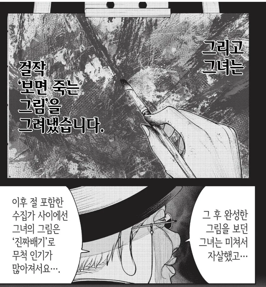 보면 죽는 그림의 정체.manhwa