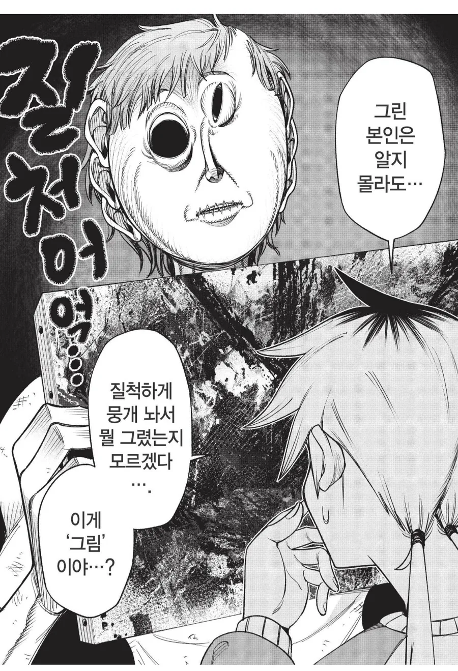 보면 죽는 그림의 정체.manhwa - 이미지 2