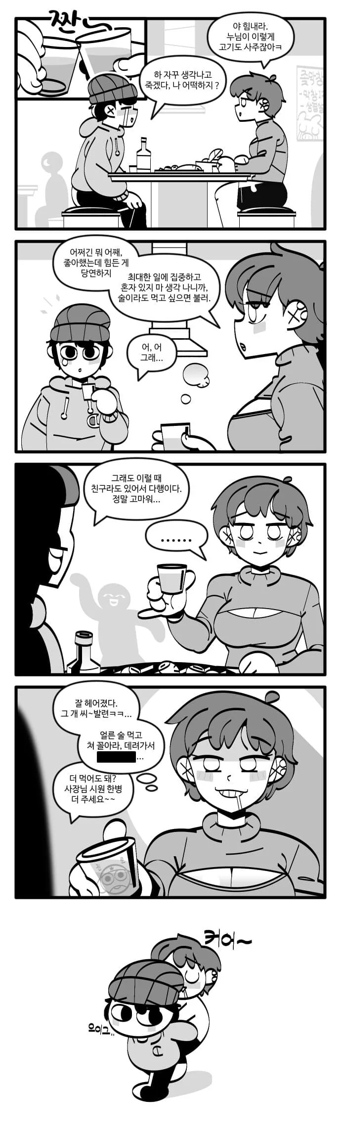 음흉한 속셈의 톰보이 여사친 순애 만화