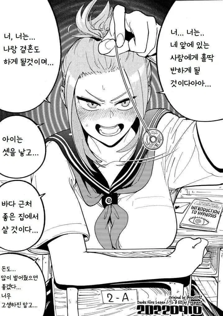 ㄱㅇ갸루 최면순애.manga