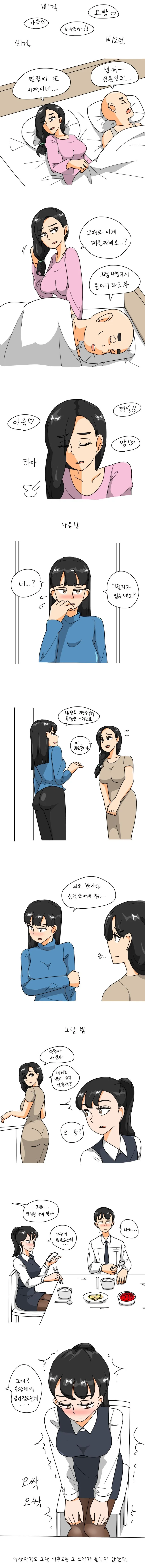 옆집 ㅅㅇ소리 항의하는.manga