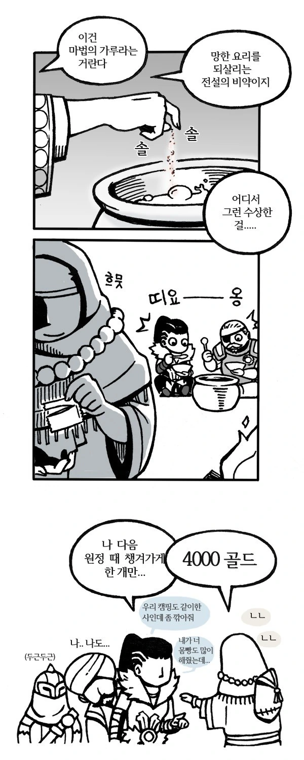 [던전밥] 거유+둔감+떡대+유뷰녀+톰보이 라이오스 manhwa 이미지 2