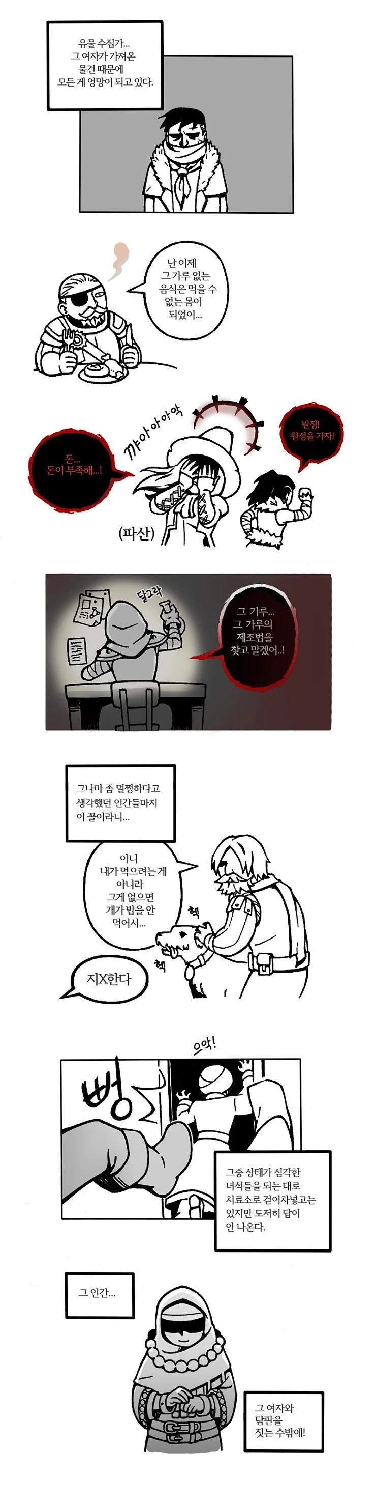 다키스트 던전) 사악한 유물수집가의 음모 manhwa. - 이미지 2