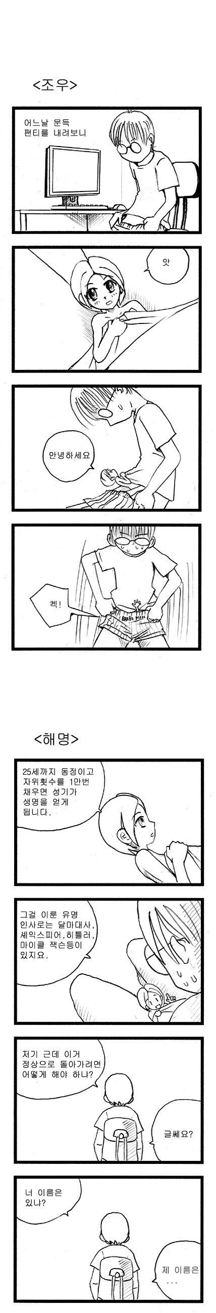 제정신이 아닌 ㅈㅈ 만화