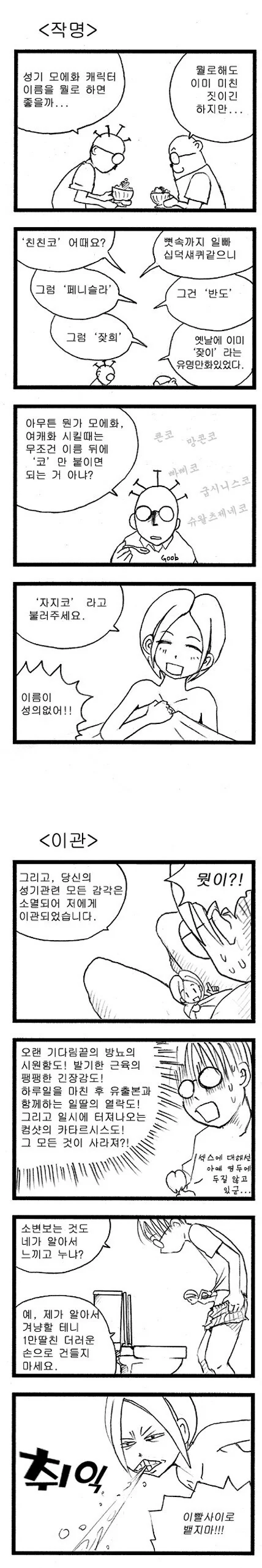 제정신이 아닌 ㅈㅈ 만화 - 이미지 2