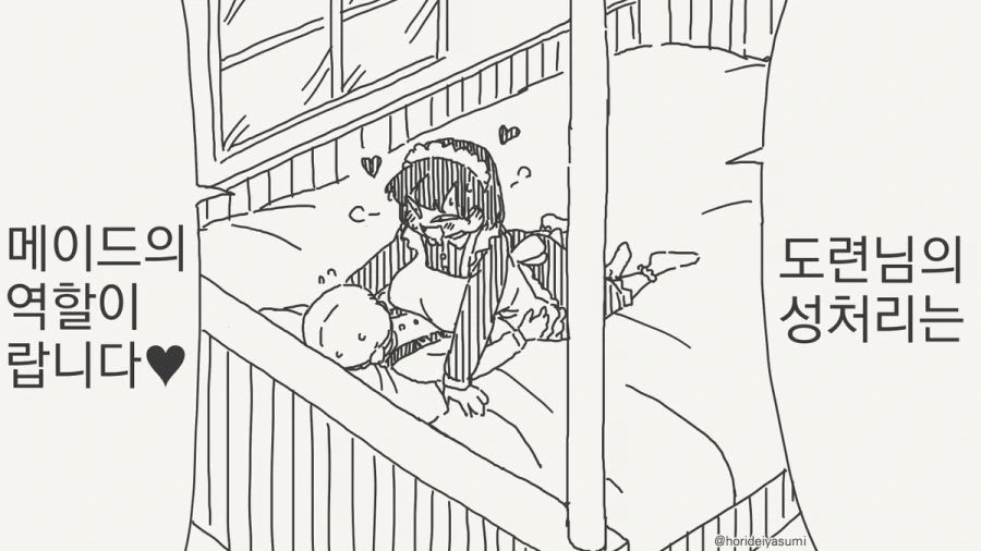 메이드가 도련님과 ♥스를 하기 위해서 규칙을 바꾸는 만화