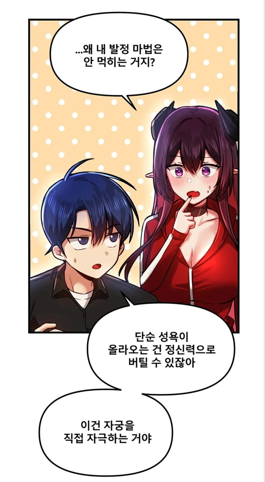 떡툰에서 성고문 해봣자ㅋㅋㅋㅋ