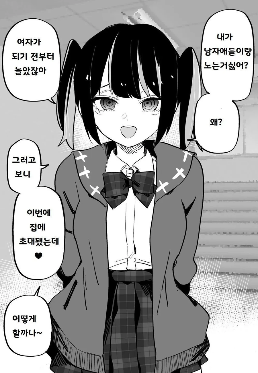 질척 거리는 TS 친구.manga - 이미지 3