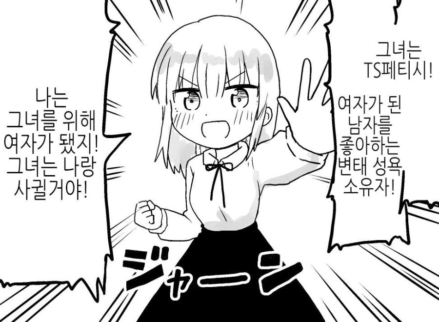 TS 패티시 여자.manhwa - 이미지 2