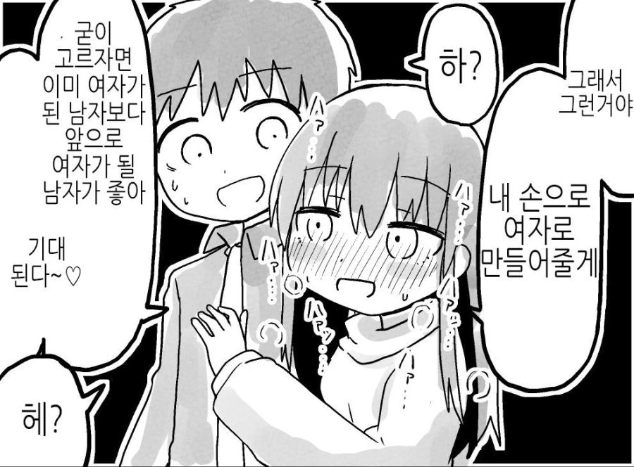 TS 패티시 여자.manhwa - 이미지 4