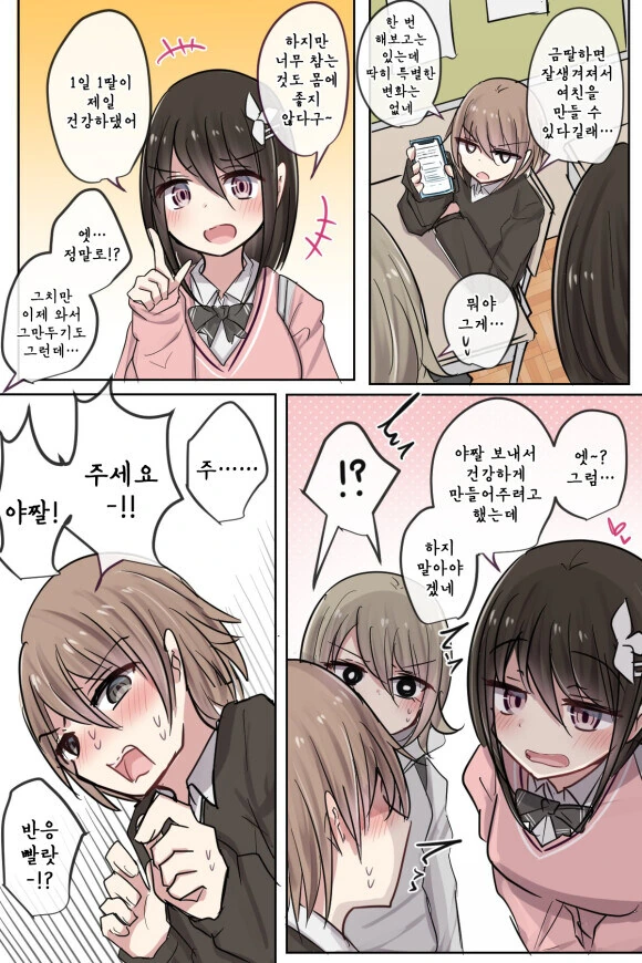 소꿉친구한테 ㄸ감을 주는.manga - 이미지 2