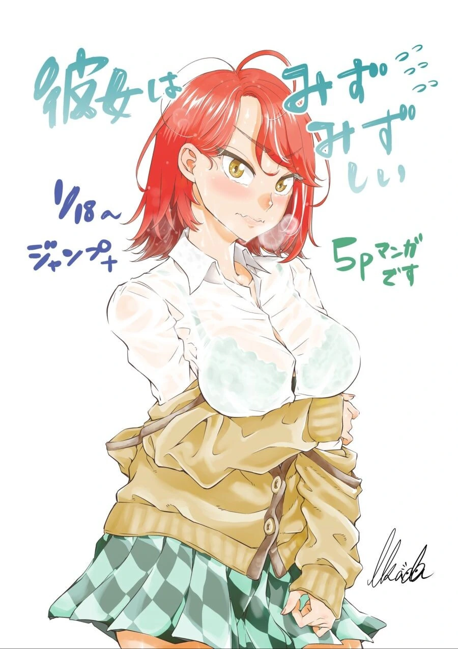 물이 많은 여자친구.manga