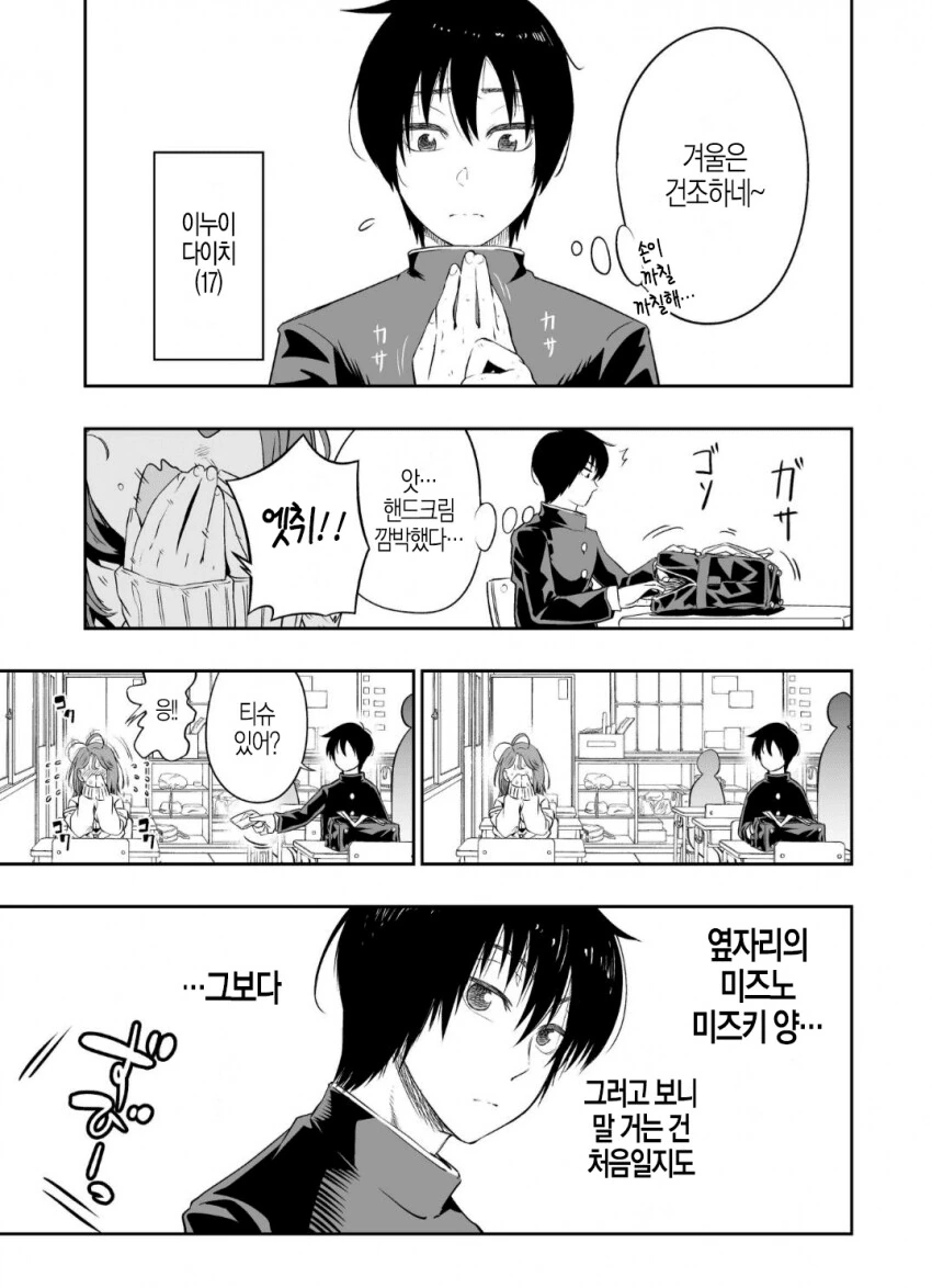 물이 많은 여자친구.manga - 이미지 2
