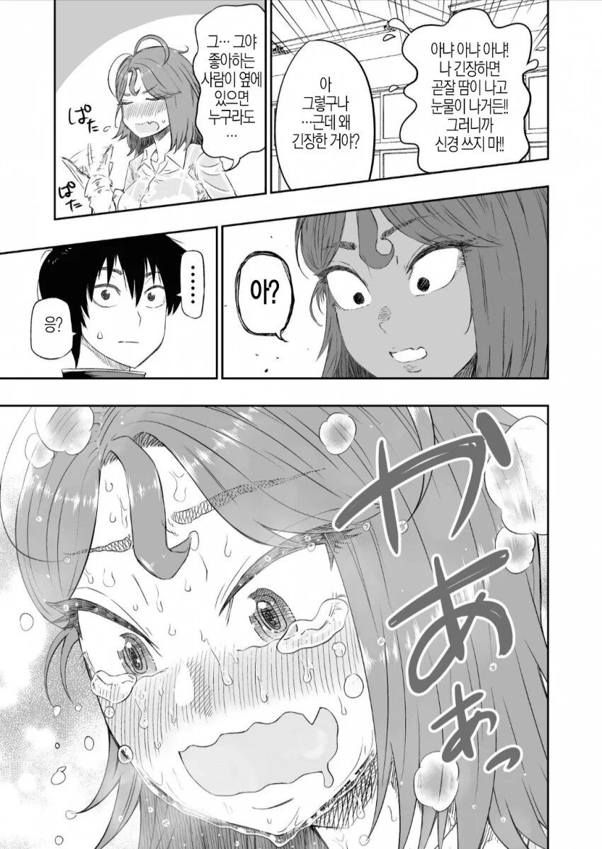 물이 많은 여자친구.manga - 이미지 4