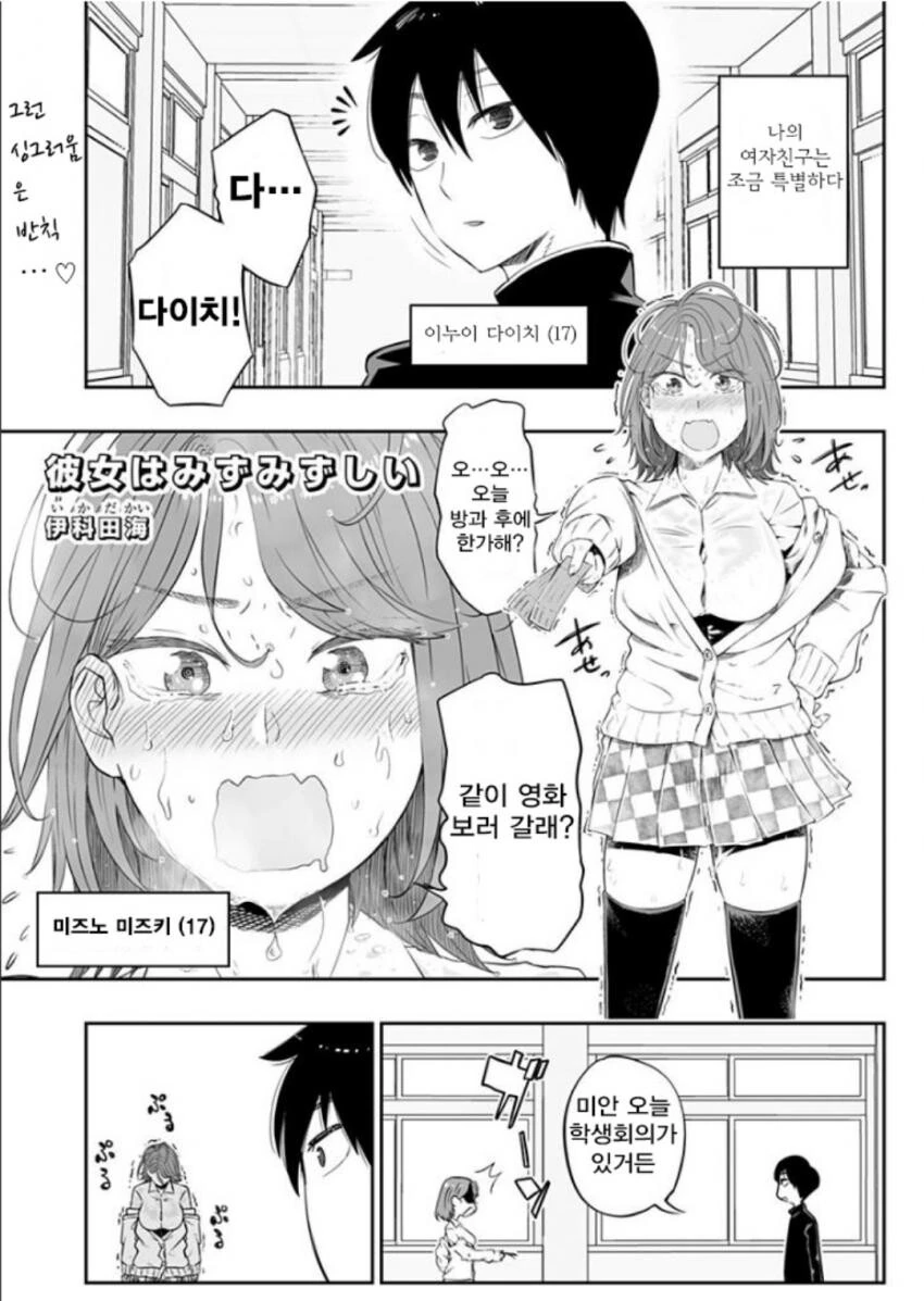 물이 많은 여자친구.manga - 이미지 5