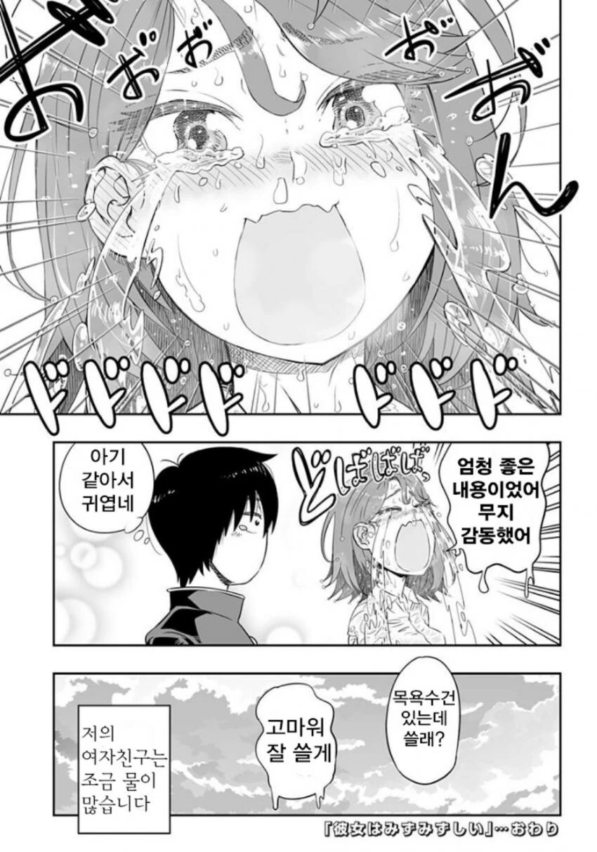 물이 많은 여자친구.manga - 이미지 9