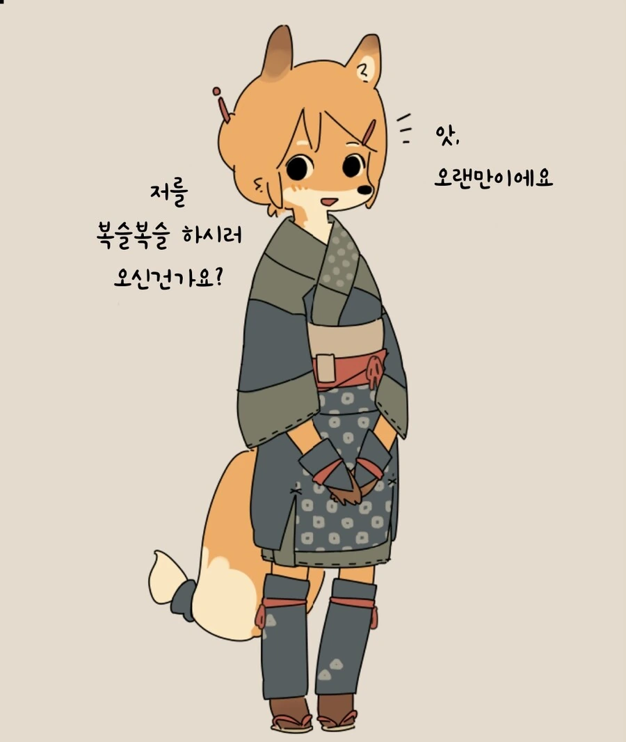 복슬복슬 여우 만화