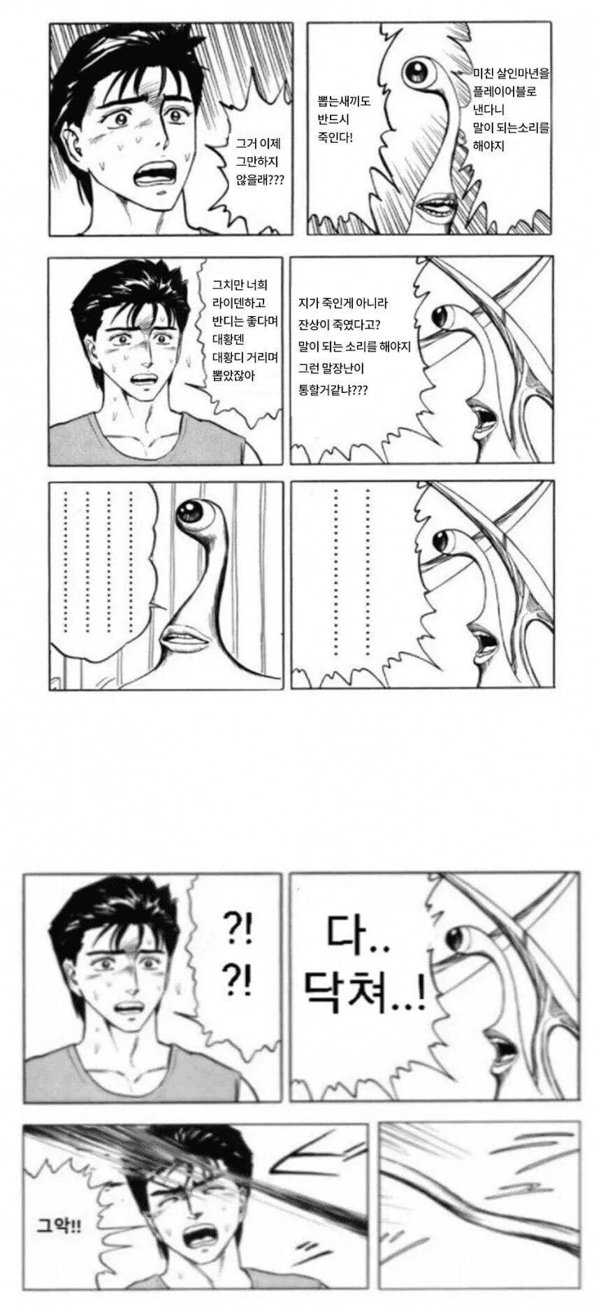 명조) "미친 학살자년을 플블캐로 내다니 제정신이냐" .manhwa