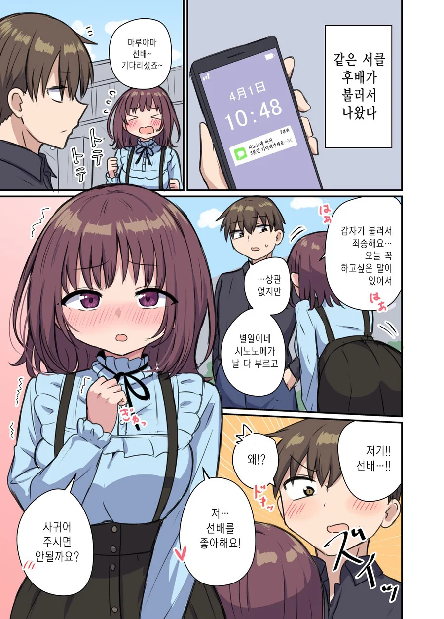 ㄱㅅ 큰 후배와 ○○ 하는 Manhwa