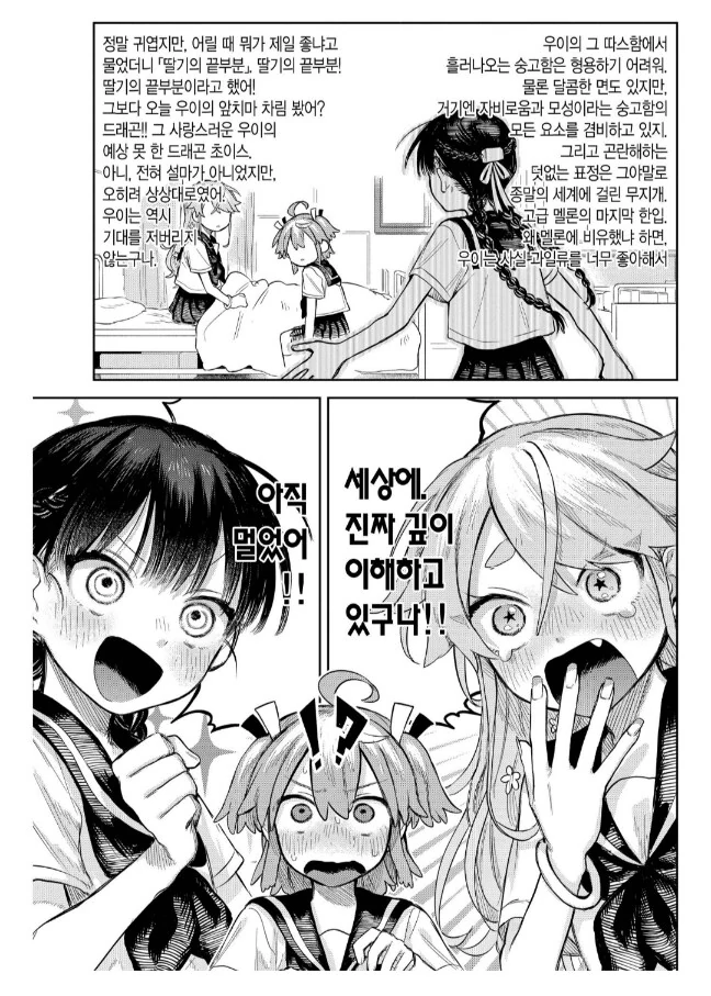 여자애 둘이 나를 최애로 삼고 내 앞에서 최애 토론을 벌이고 있다.manga