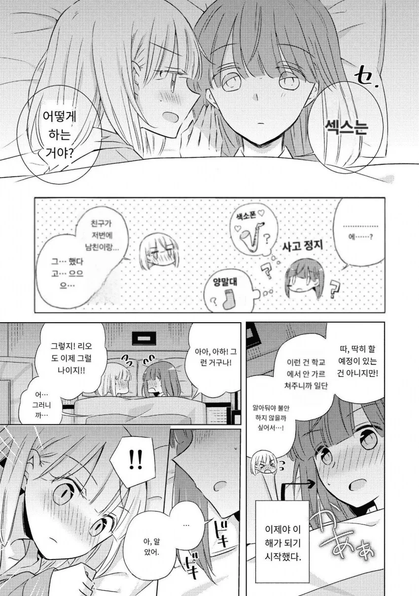 엄마에게 ㅅㅅ를 가르쳐달라고 하는.manhwa