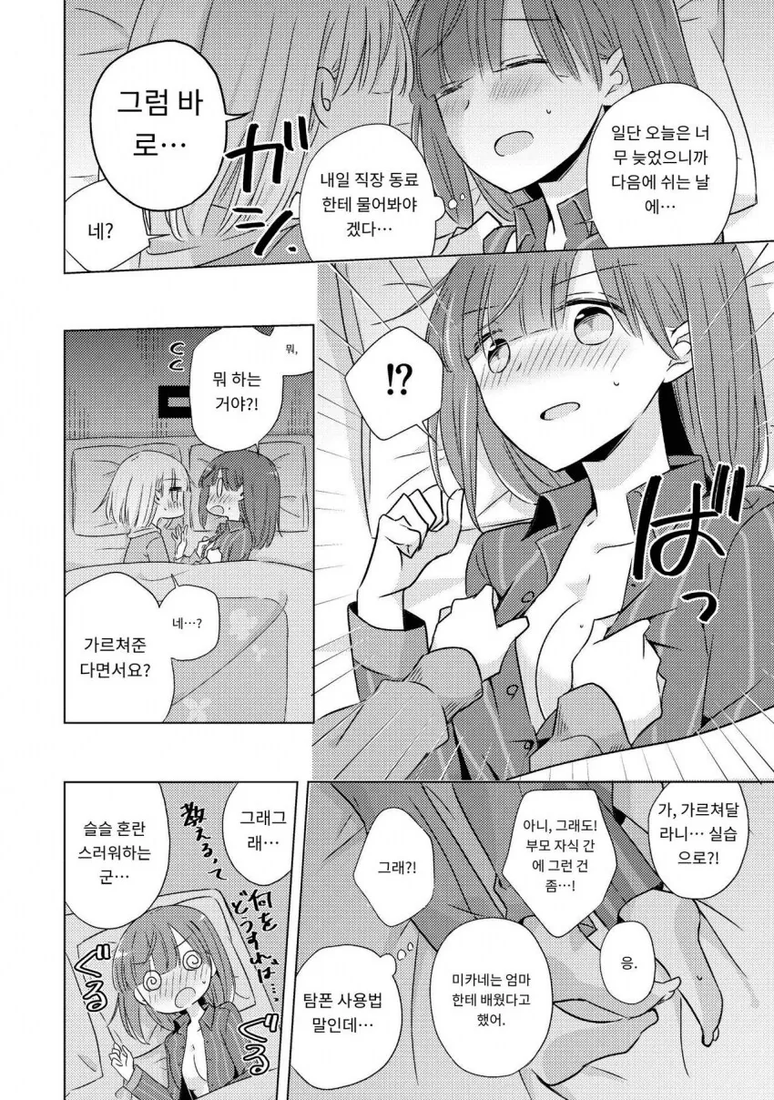 엄마에게 ㅅㅅ를 가르쳐달라고 하는.manhwa - 이미지 2