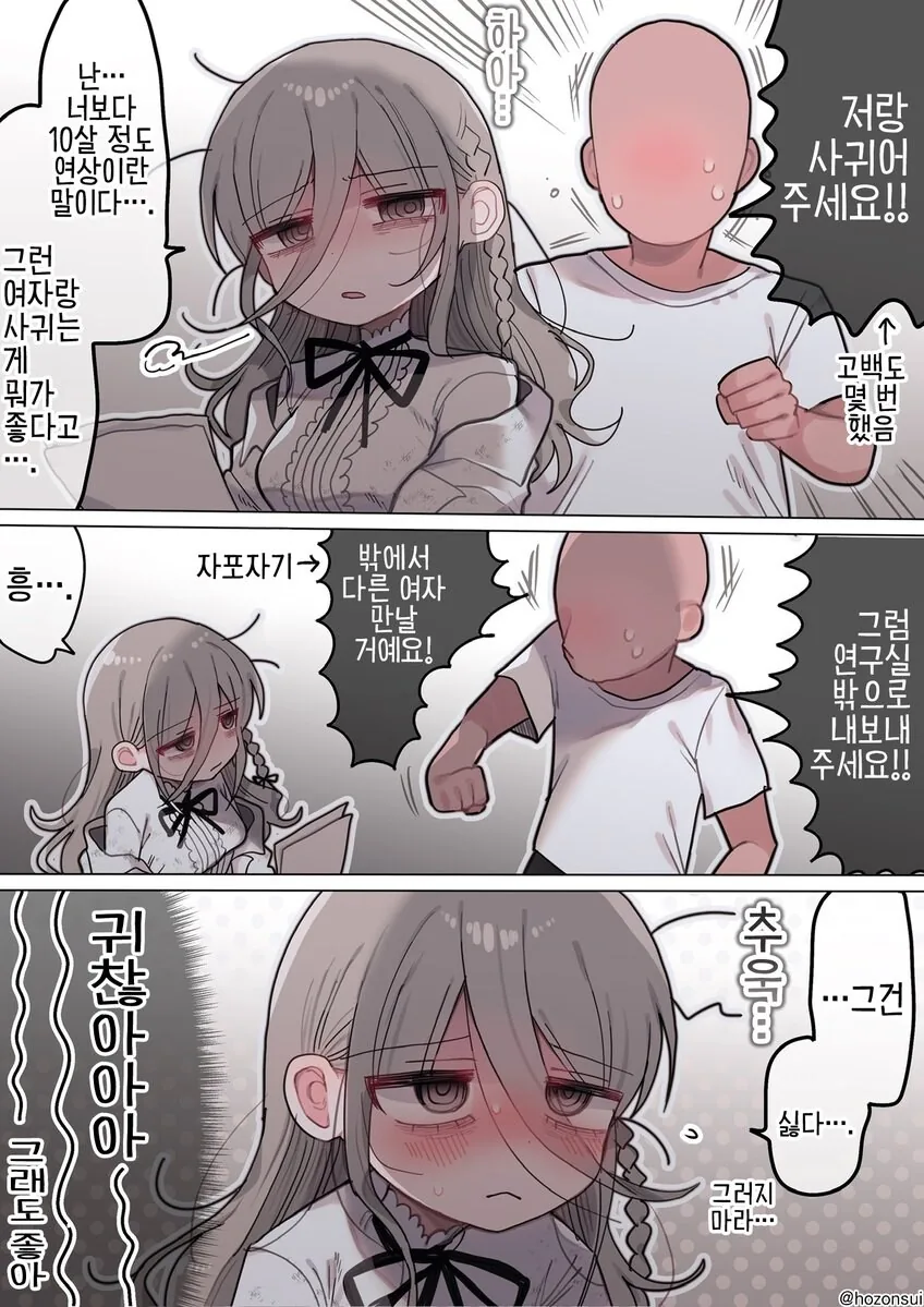피폐박사님과 호감도를 쌓아가는 조수군.comic
