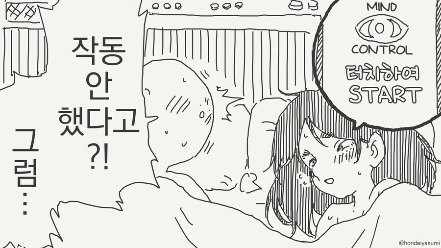 최면 패티시의 로망(?)이 박살나는 순간.manga - 이미지 3