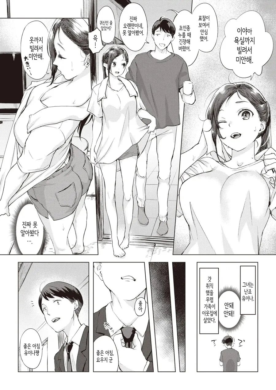 비 오는날 이웃집 여자애가 찾아왔다.manhwa - 이미지 2