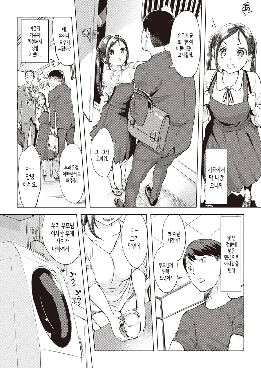 비 오는날 이웃집 여자애가 찾아왔다.manhwa - 이미지 3