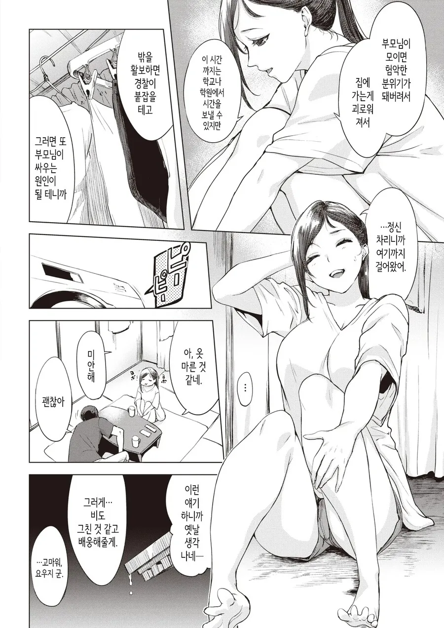 비 오는날 이웃집 여자애가 찾아왔다.manhwa - 이미지 4