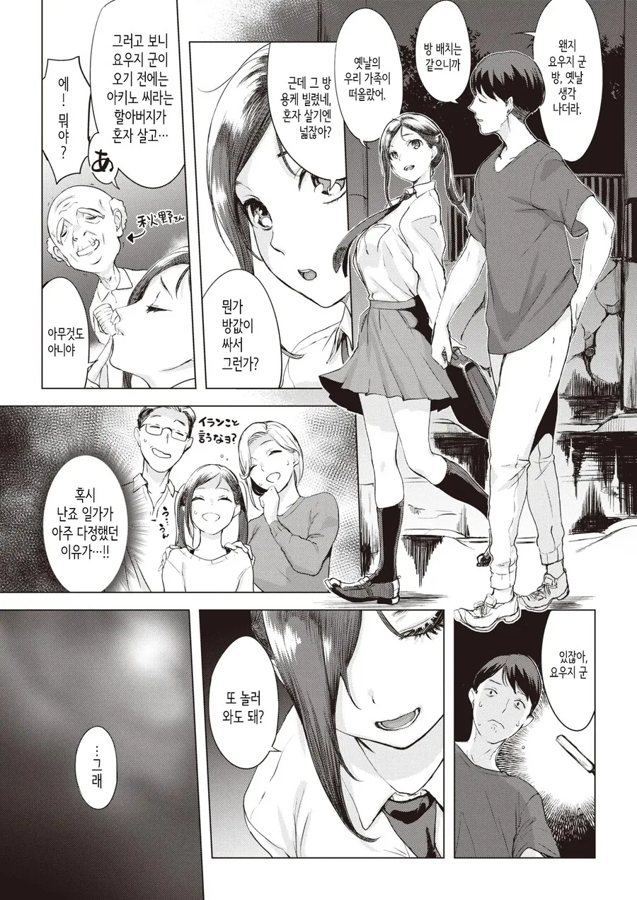 비 오는날 이웃집 여자애가 찾아왔다.manhwa - 이미지 5