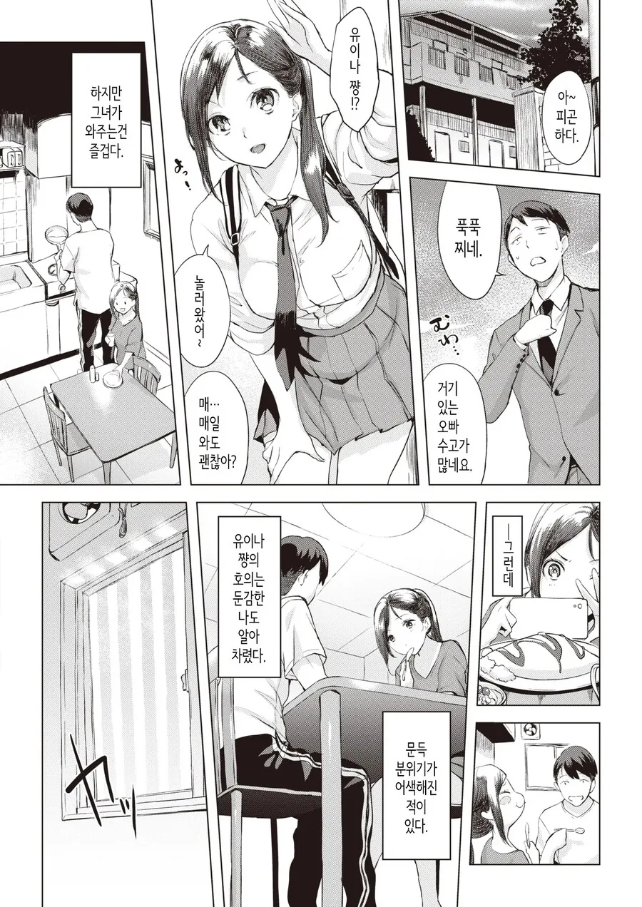 비 오는날 이웃집 여자애가 찾아왔다.manhwa - 이미지 6