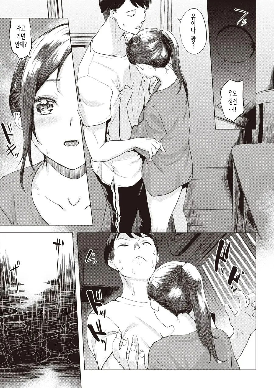 비 오는날 이웃집 여자애가 찾아왔다.manhwa - 이미지 8