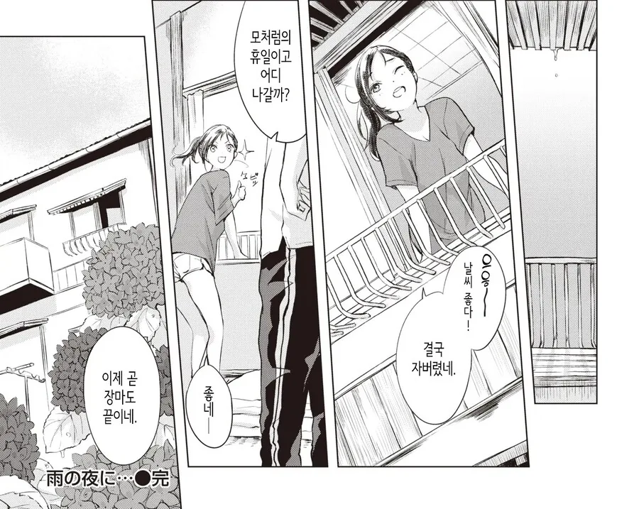 비 오는날 이웃집 여자애가 찾아왔다.manhwa - 이미지 10