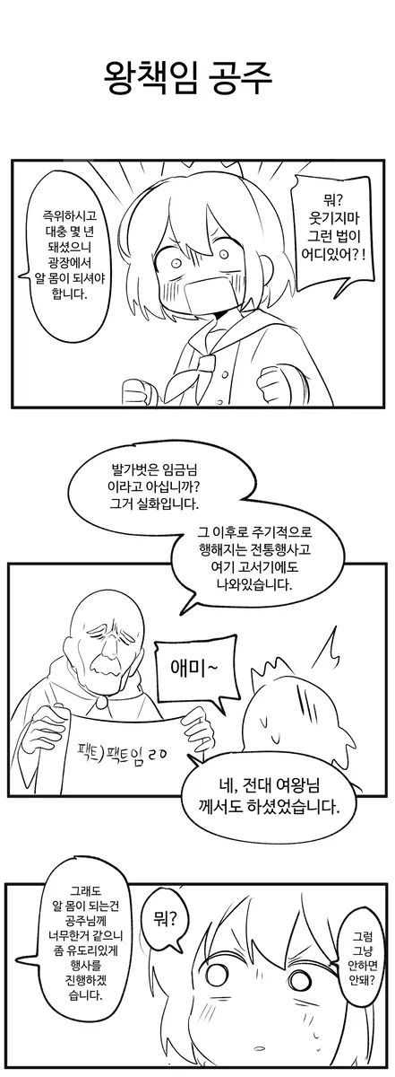 무책임한 공주 만화