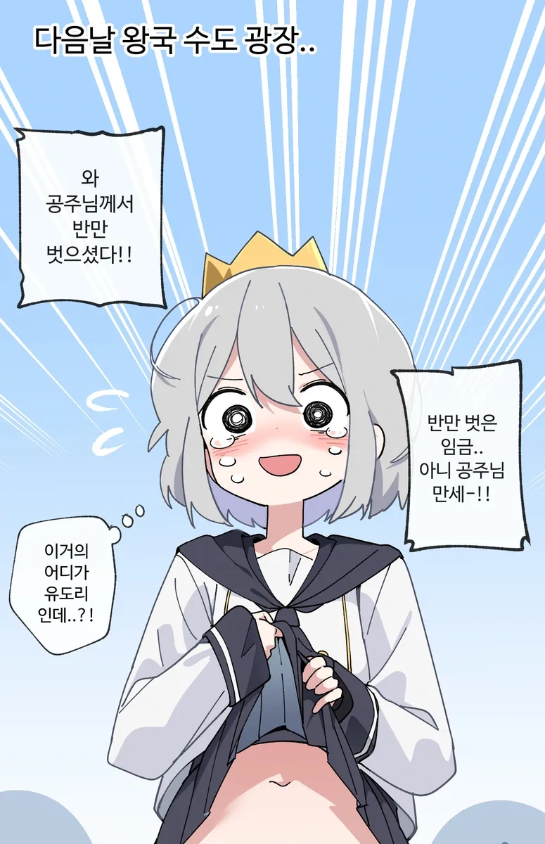 무책임한 공주 만화 - 이미지 2