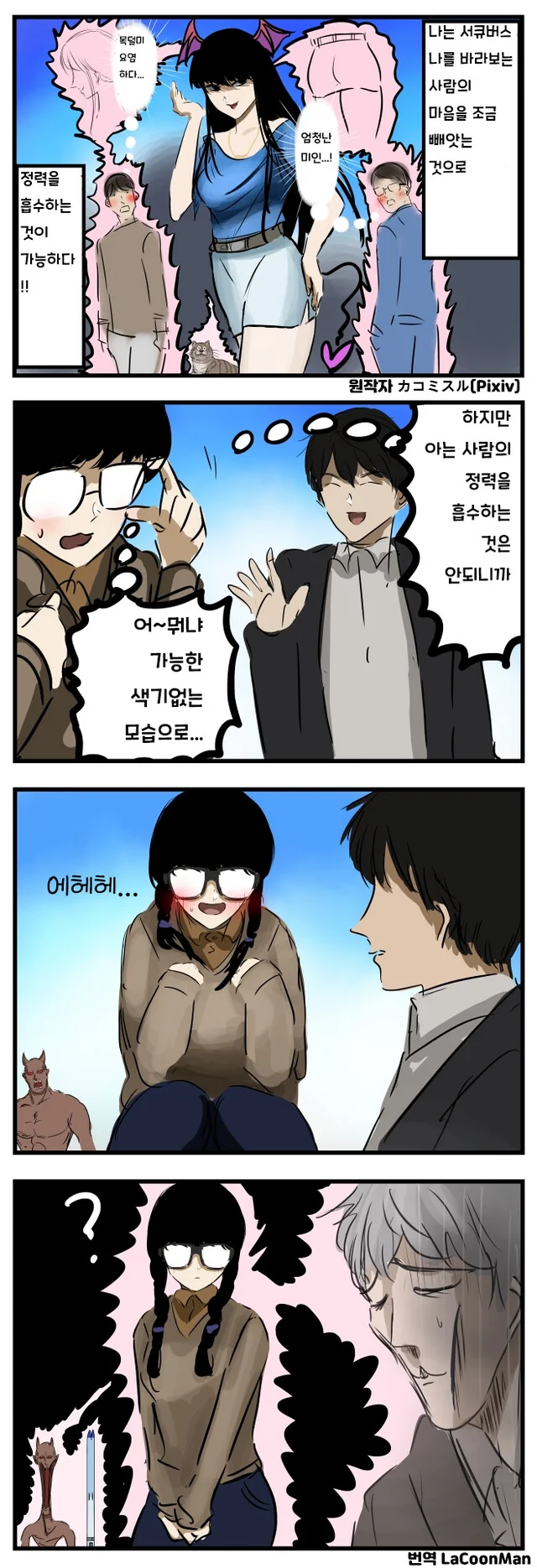 끌리게 하면 정력을 흡수하는 서큐버스 만화.manga