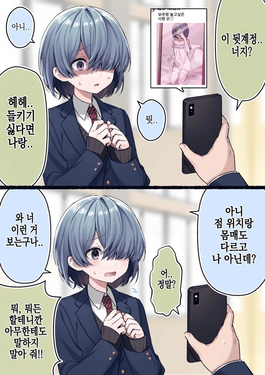 오네쇼타전선.manhwa 이미지 10