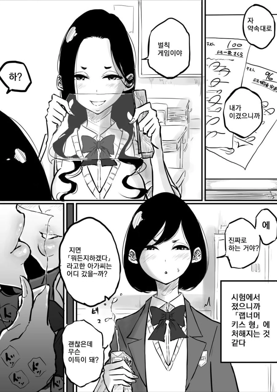 백합) 벌칙으로 키스하는 만화