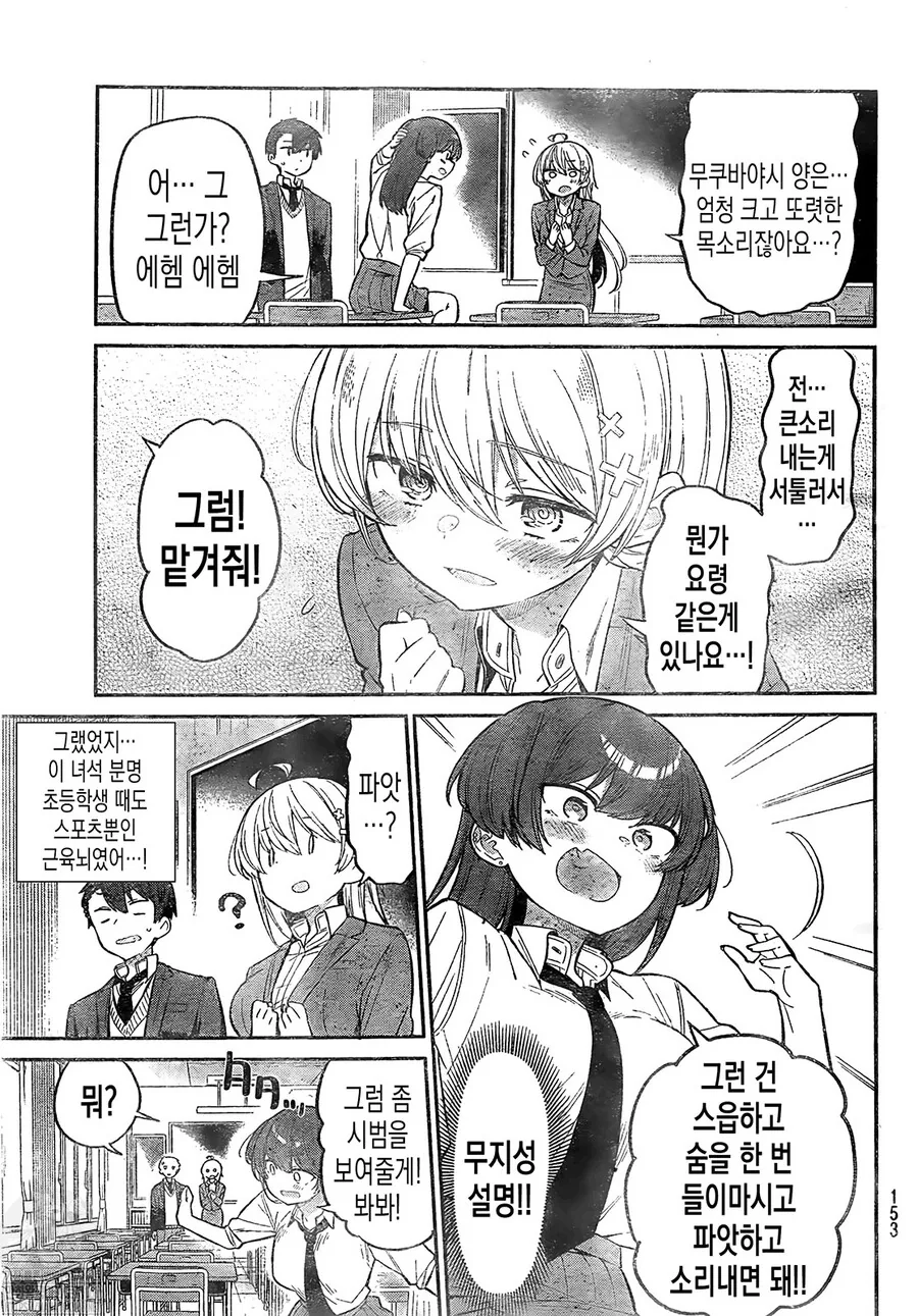 허약한 ㄱㅇ선생님에게 발성연습시켜주는 만화