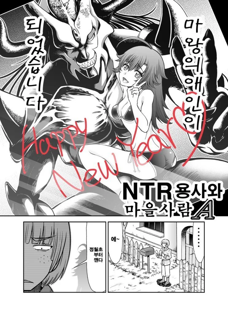 NTR 여자용사와 소꿉친구 마을사람A.Manhwa. - 이미지 2
